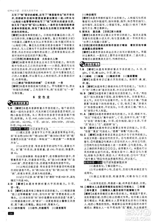 开明出版社2021版初中必刷题语文九年级下册RJ人教版答案 开明出版社2021版初中必刷题语文九年级下册RJ人教版答案