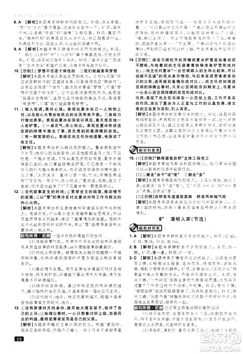 开明出版社2021版初中必刷题语文九年级下册RJ人教版答案