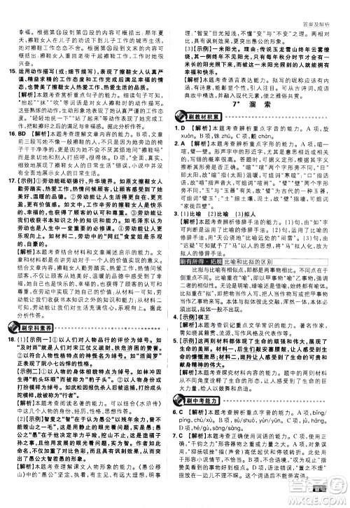 开明出版社2021版初中必刷题语文九年级下册RJ人教版答案 开明出版社2021版初中必刷题语文九年级下册RJ人教版答案