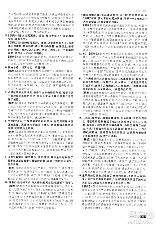 开明出版社2021版初中必刷题语文九年级下册RJ人教版答案 开明出版社2021版初中必刷题语文九年级下册RJ人教版答案