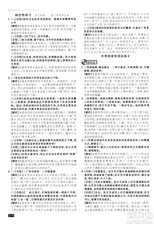 开明出版社2021版初中必刷题语文九年级下册RJ人教版答案 开明出版社2021版初中必刷题语文九年级下册RJ人教版答案