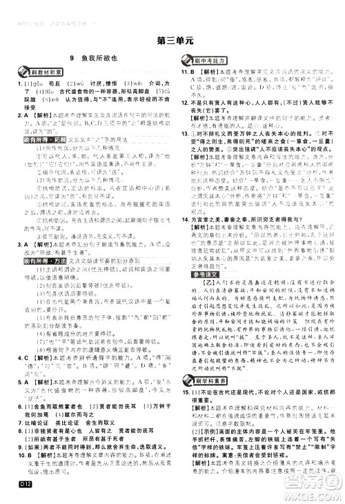 开明出版社2021版初中必刷题语文九年级下册RJ人教版答案 开明出版社2021版初中必刷题语文九年级下册RJ人教版答案