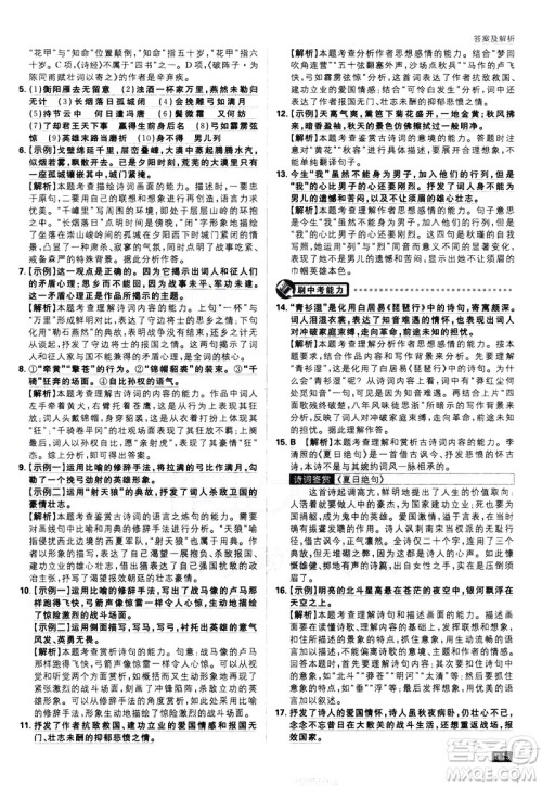 开明出版社2021版初中必刷题语文九年级下册RJ人教版答案 开明出版社2021版初中必刷题语文九年级下册RJ人教版答案