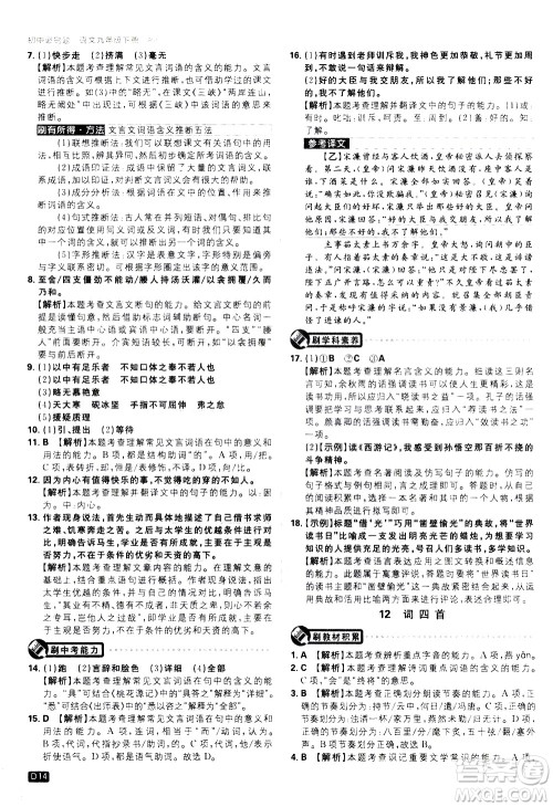 开明出版社2021版初中必刷题语文九年级下册RJ人教版答案 开明出版社2021版初中必刷题语文九年级下册RJ人教版答案