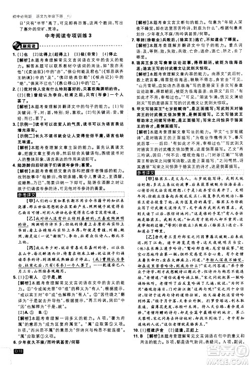 开明出版社2021版初中必刷题语文九年级下册RJ人教版答案