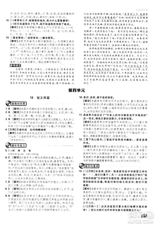 开明出版社2021版初中必刷题语文九年级下册RJ人教版答案 开明出版社2021版初中必刷题语文九年级下册RJ人教版答案