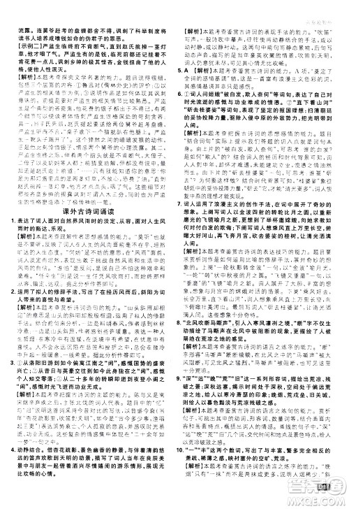 开明出版社2021版初中必刷题语文九年级下册RJ人教版答案 开明出版社2021版初中必刷题语文九年级下册RJ人教版答案