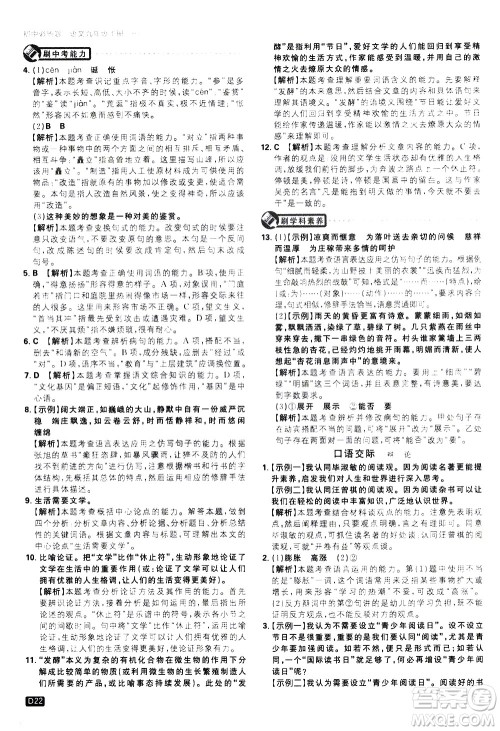 开明出版社2021版初中必刷题语文九年级下册RJ人教版答案 开明出版社2021版初中必刷题语文九年级下册RJ人教版答案