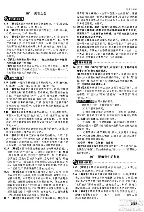 开明出版社2021版初中必刷题语文九年级下册RJ人教版答案 开明出版社2021版初中必刷题语文九年级下册RJ人教版答案