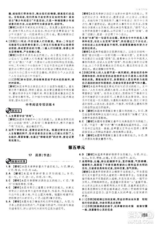 开明出版社2021版初中必刷题语文九年级下册RJ人教版答案 开明出版社2021版初中必刷题语文九年级下册RJ人教版答案