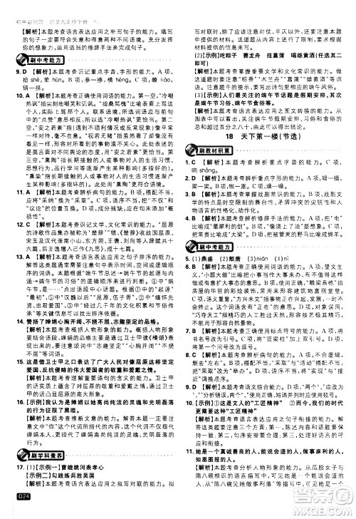 开明出版社2021版初中必刷题语文九年级下册RJ人教版答案 开明出版社2021版初中必刷题语文九年级下册RJ人教版答案