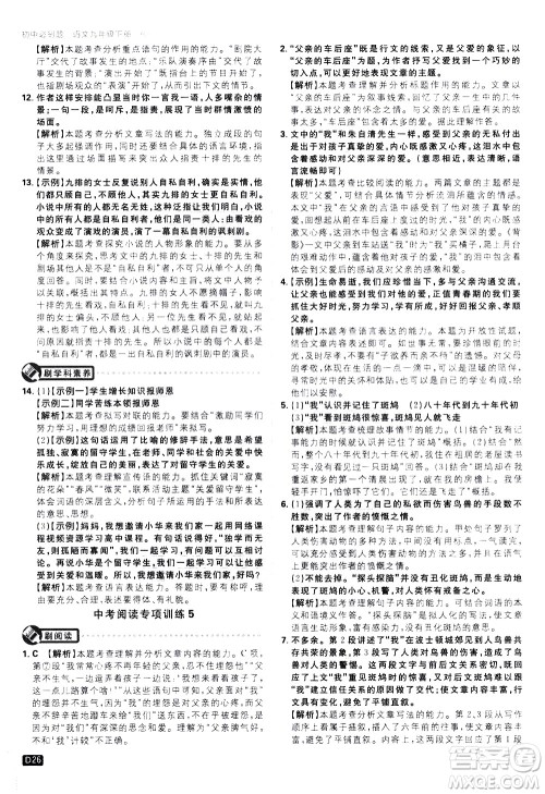 开明出版社2021版初中必刷题语文九年级下册RJ人教版答案 开明出版社2021版初中必刷题语文九年级下册RJ人教版答案