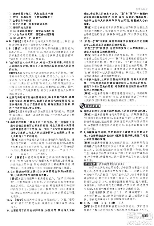 开明出版社2021版初中必刷题语文九年级下册RJ人教版答案 开明出版社2021版初中必刷题语文九年级下册RJ人教版答案