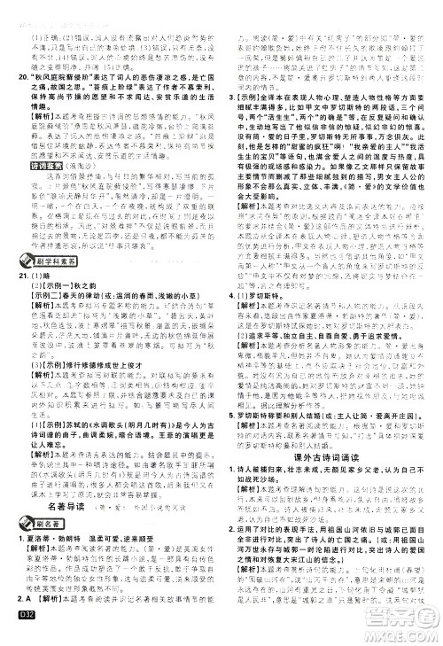 开明出版社2021版初中必刷题语文九年级下册RJ人教版答案 开明出版社2021版初中必刷题语文九年级下册RJ人教版答案