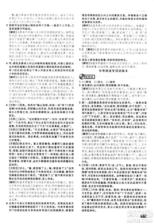 开明出版社2021版初中必刷题语文九年级下册RJ人教版答案 开明出版社2021版初中必刷题语文九年级下册RJ人教版答案