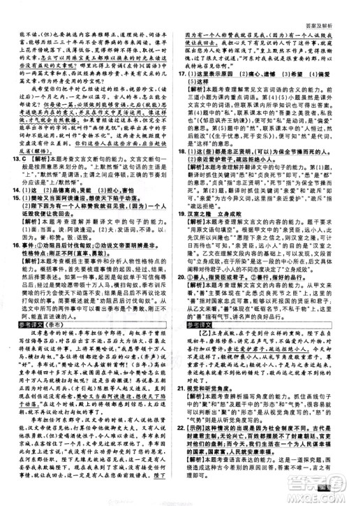 开明出版社2021版初中必刷题语文九年级下册RJ人教版答案 开明出版社2021版初中必刷题语文九年级下册RJ人教版答案