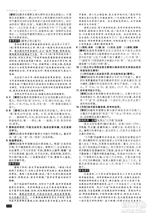 开明出版社2021版初中必刷题语文九年级下册RJ人教版答案 开明出版社2021版初中必刷题语文九年级下册RJ人教版答案