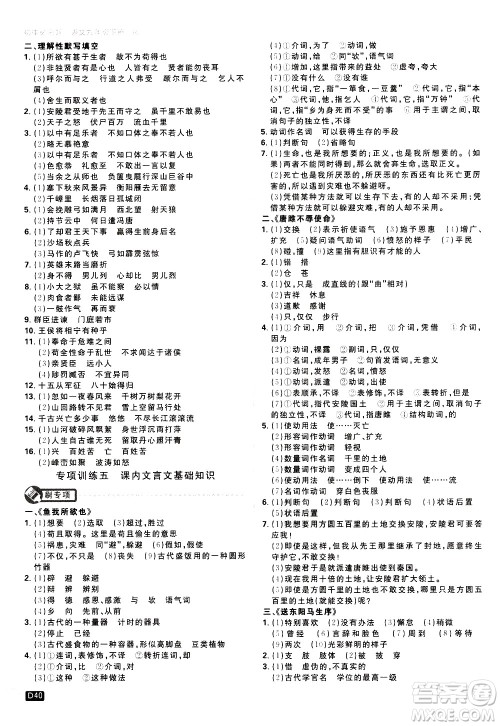 开明出版社2021版初中必刷题语文九年级下册RJ人教版答案