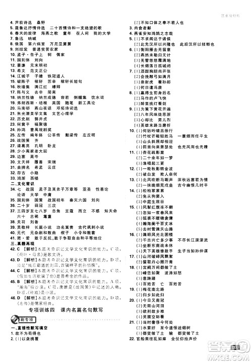 开明出版社2021版初中必刷题语文九年级下册RJ人教版答案 开明出版社2021版初中必刷题语文九年级下册RJ人教版答案