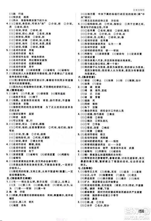 开明出版社2021版初中必刷题语文九年级下册RJ人教版答案 开明出版社2021版初中必刷题语文九年级下册RJ人教版答案