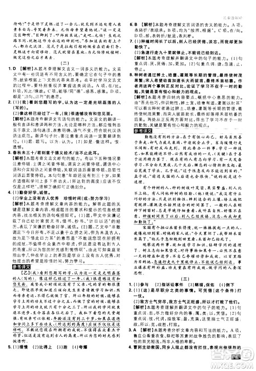 开明出版社2021版初中必刷题语文九年级下册RJ人教版答案 开明出版社2021版初中必刷题语文九年级下册RJ人教版答案