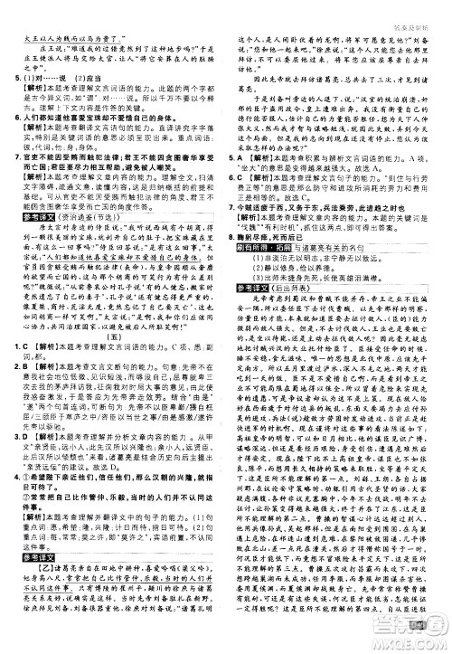 开明出版社2021版初中必刷题语文九年级下册RJ人教版答案 开明出版社2021版初中必刷题语文九年级下册RJ人教版答案