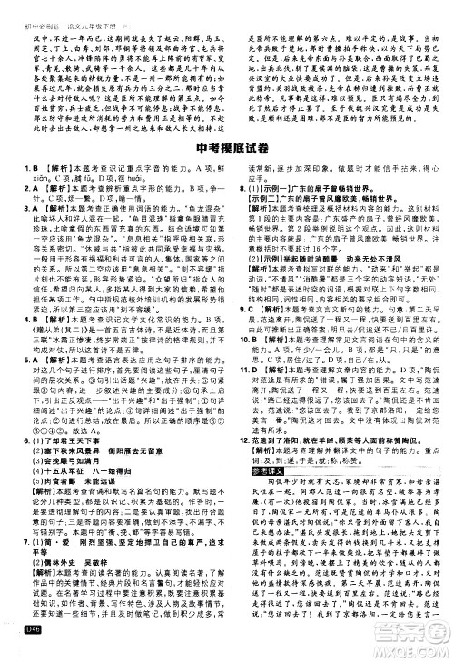 开明出版社2021版初中必刷题语文九年级下册RJ人教版答案 开明出版社2021版初中必刷题语文九年级下册RJ人教版答案