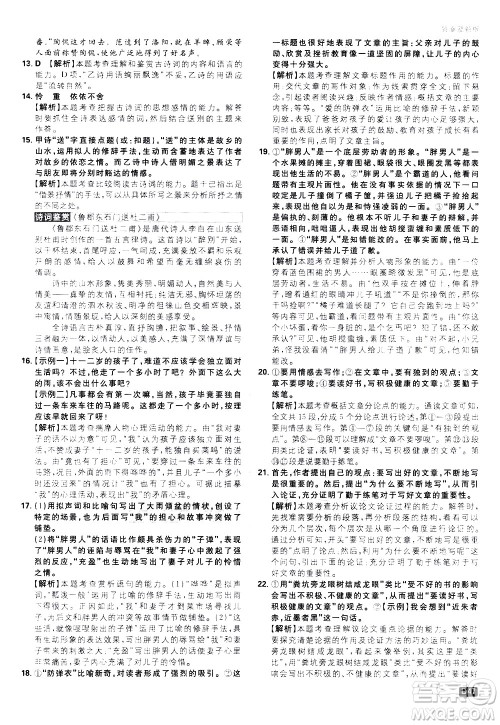 开明出版社2021版初中必刷题语文九年级下册RJ人教版答案 开明出版社2021版初中必刷题语文九年级下册RJ人教版答案