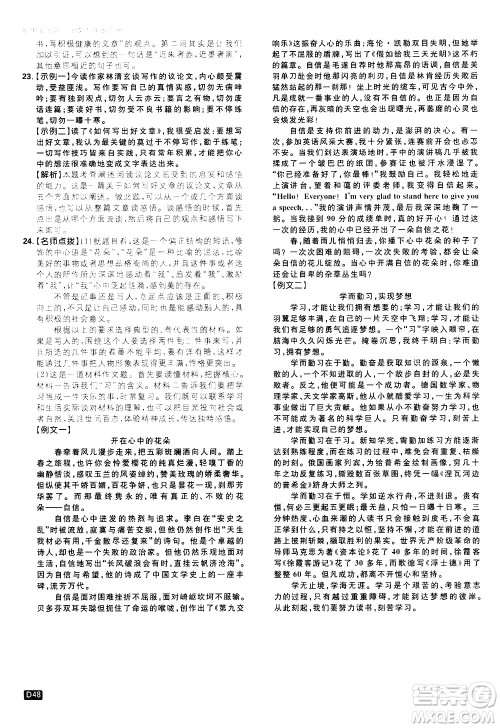 开明出版社2021版初中必刷题语文九年级下册RJ人教版答案 开明出版社2021版初中必刷题语文九年级下册RJ人教版答案