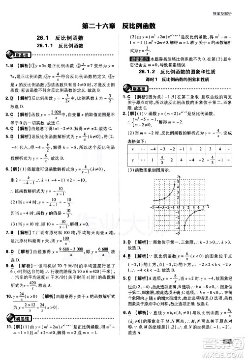 开明出版社2021版初中必刷题数学九年级下册RJ人教版答案