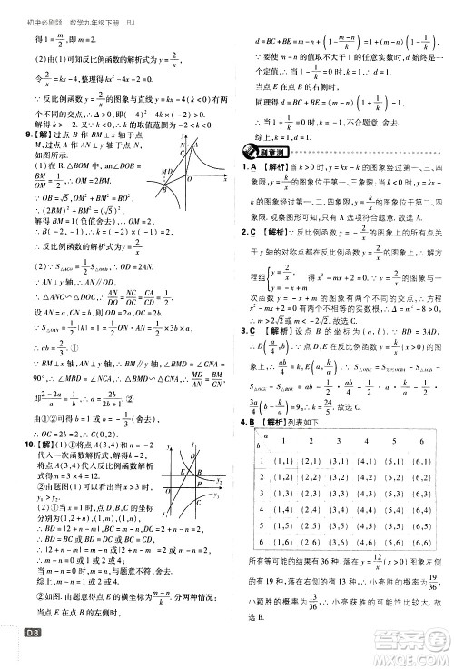 开明出版社2021版初中必刷题数学九年级下册RJ人教版答案