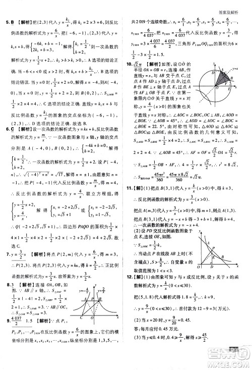 开明出版社2021版初中必刷题数学九年级下册RJ人教版答案 开明出版社2021版初中必刷题数学九年级下册RJ人教版答案