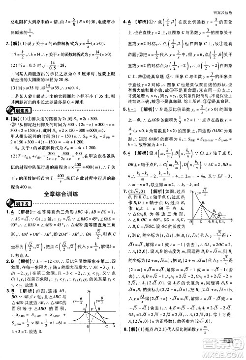 开明出版社2021版初中必刷题数学九年级下册RJ人教版答案