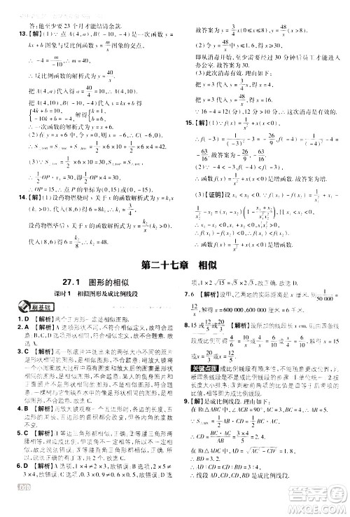 开明出版社2021版初中必刷题数学九年级下册RJ人教版答案 开明出版社2021版初中必刷题数学九年级下册RJ人教版答案