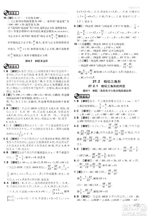 开明出版社2021版初中必刷题数学九年级下册RJ人教版答案