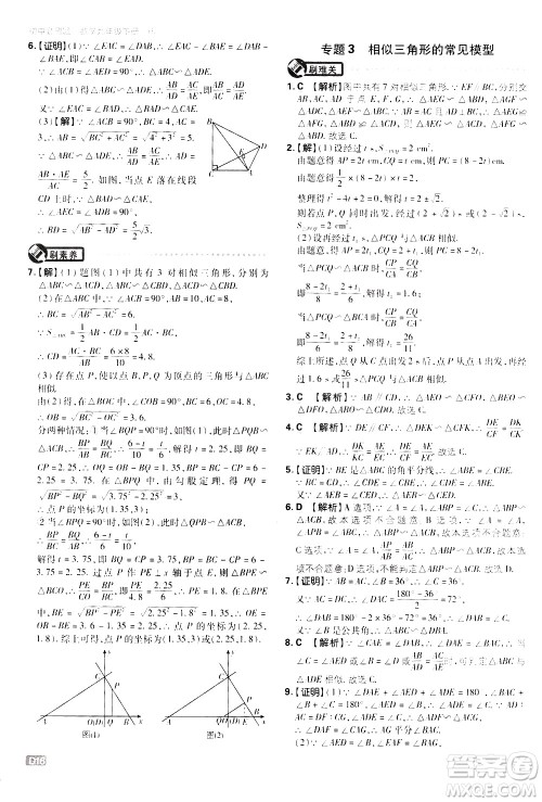 开明出版社2021版初中必刷题数学九年级下册RJ人教版答案