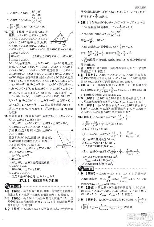 开明出版社2021版初中必刷题数学九年级下册RJ人教版答案 开明出版社2021版初中必刷题数学九年级下册RJ人教版答案