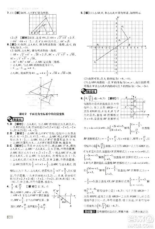 开明出版社2021版初中必刷题数学九年级下册RJ人教版答案 开明出版社2021版初中必刷题数学九年级下册RJ人教版答案