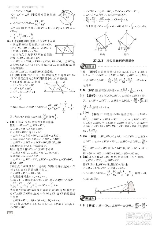 开明出版社2021版初中必刷题数学九年级下册RJ人教版答案