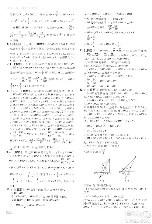开明出版社2021版初中必刷题数学九年级下册RJ人教版答案 开明出版社2021版初中必刷题数学九年级下册RJ人教版答案