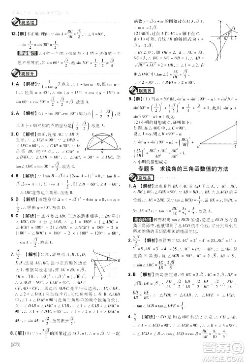 开明出版社2021版初中必刷题数学九年级下册RJ人教版答案 开明出版社2021版初中必刷题数学九年级下册RJ人教版答案