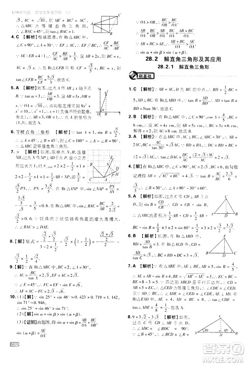 开明出版社2021版初中必刷题数学九年级下册RJ人教版答案 开明出版社2021版初中必刷题数学九年级下册RJ人教版答案
