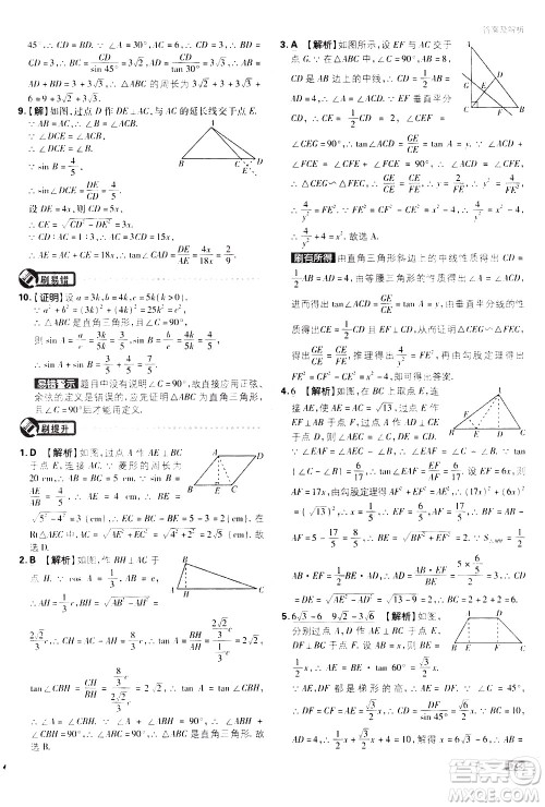 开明出版社2021版初中必刷题数学九年级下册RJ人教版答案 开明出版社2021版初中必刷题数学九年级下册RJ人教版答案