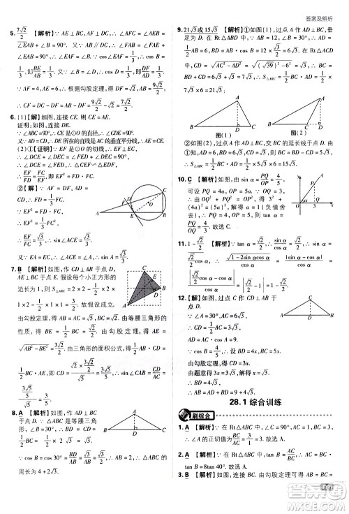 开明出版社2021版初中必刷题数学九年级下册RJ人教版答案