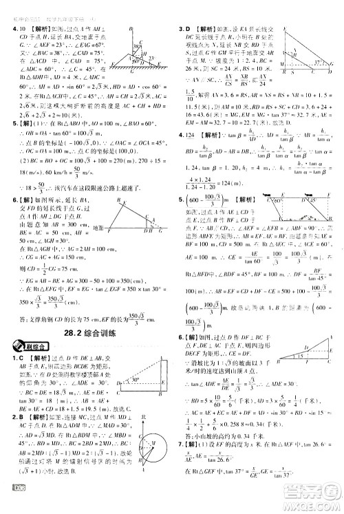 开明出版社2021版初中必刷题数学九年级下册RJ人教版答案 开明出版社2021版初中必刷题数学九年级下册RJ人教版答案