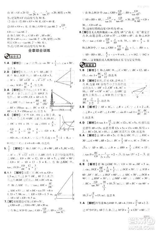 开明出版社2021版初中必刷题数学九年级下册RJ人教版答案 开明出版社2021版初中必刷题数学九年级下册RJ人教版答案