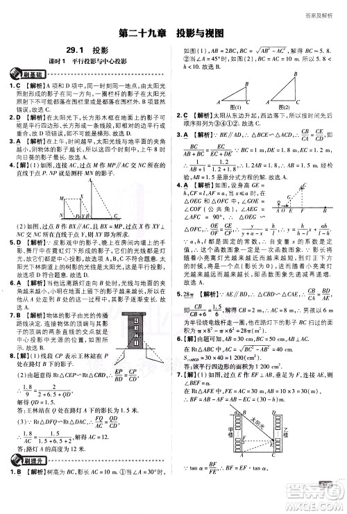 开明出版社2021版初中必刷题数学九年级下册RJ人教版答案 开明出版社2021版初中必刷题数学九年级下册RJ人教版答案