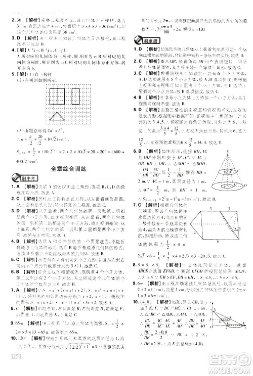 开明出版社2021版初中必刷题数学九年级下册RJ人教版答案