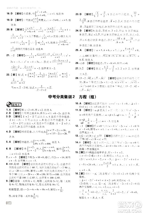 开明出版社2021版初中必刷题数学九年级下册RJ人教版答案 开明出版社2021版初中必刷题数学九年级下册RJ人教版答案