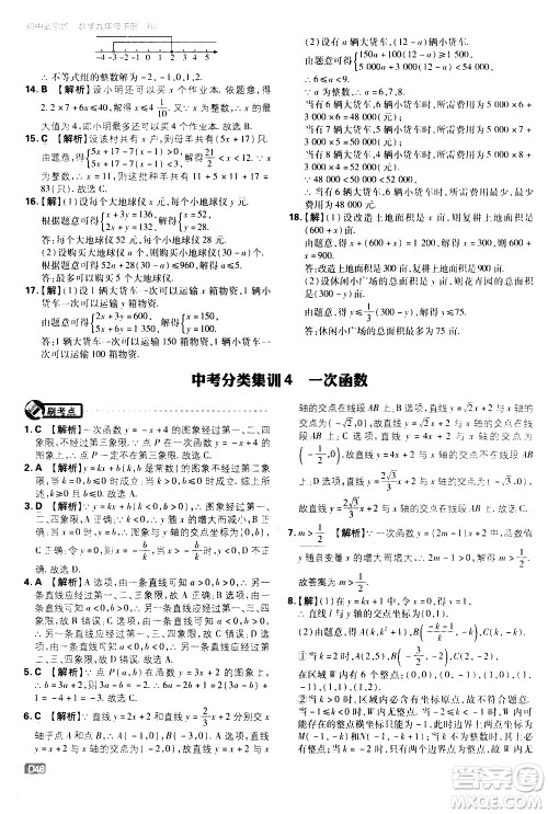 开明出版社2021版初中必刷题数学九年级下册RJ人教版答案 开明出版社2021版初中必刷题数学九年级下册RJ人教版答案